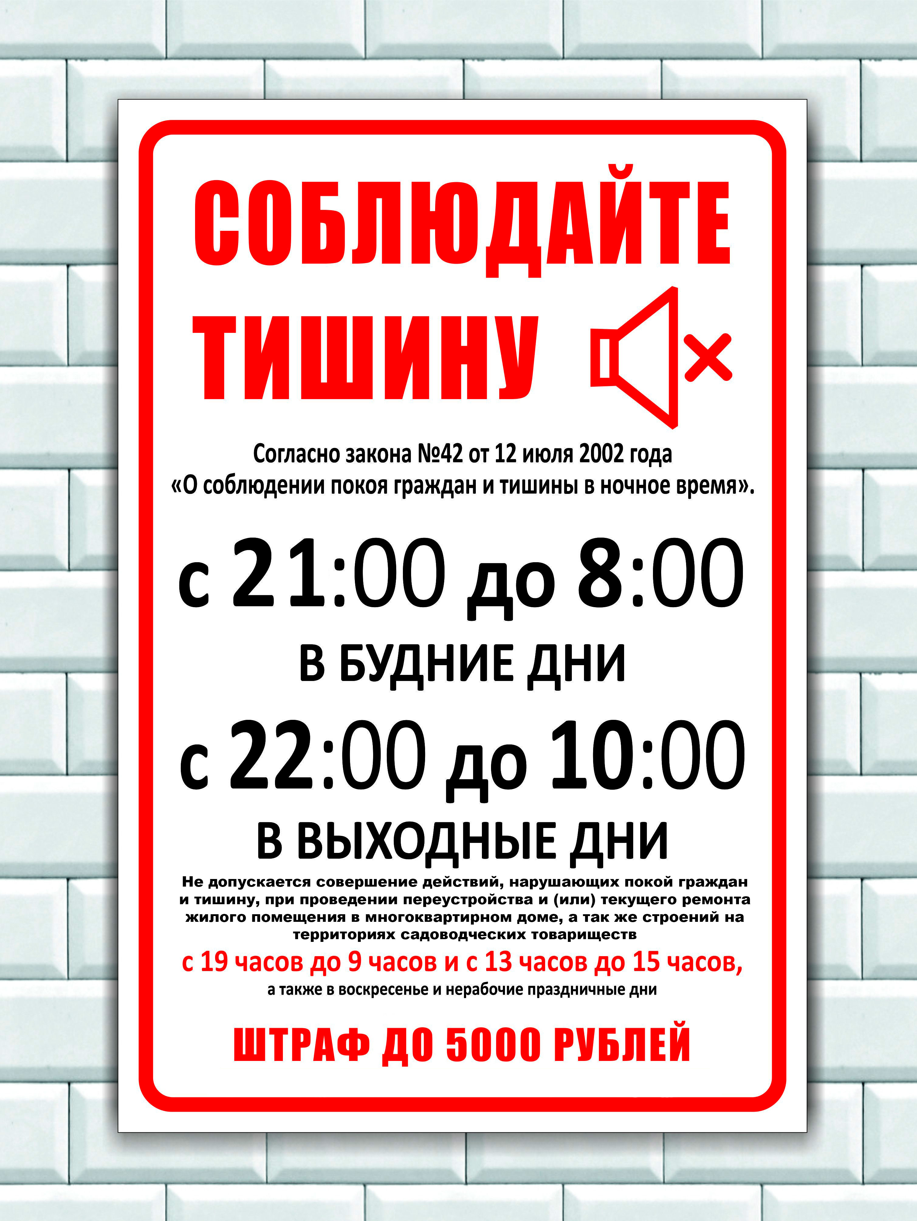 Закон о тишине в Московской области